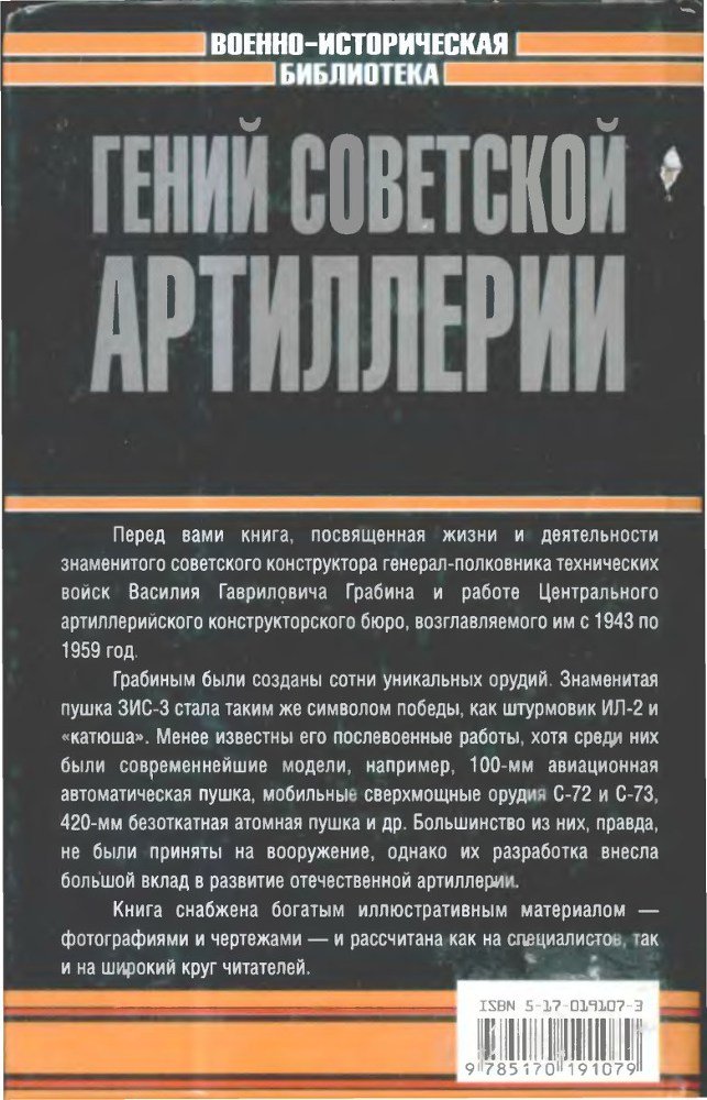 Гений советской артиллерии. Триумф и трагедия В.Грабина - _84.jpg