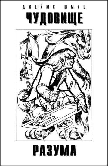 Журнал «Если», 1999 № 01-02 - i_005.jpg
