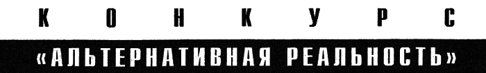 Журнал «Если», 2000 № 02 - i_020.png