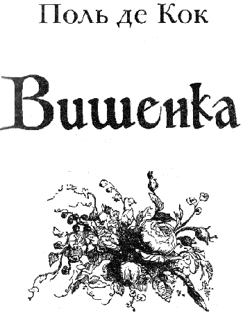 Вишенка. 1 том - i_002.png
