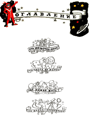 Отзовитесь, марсиане! - i_138.png