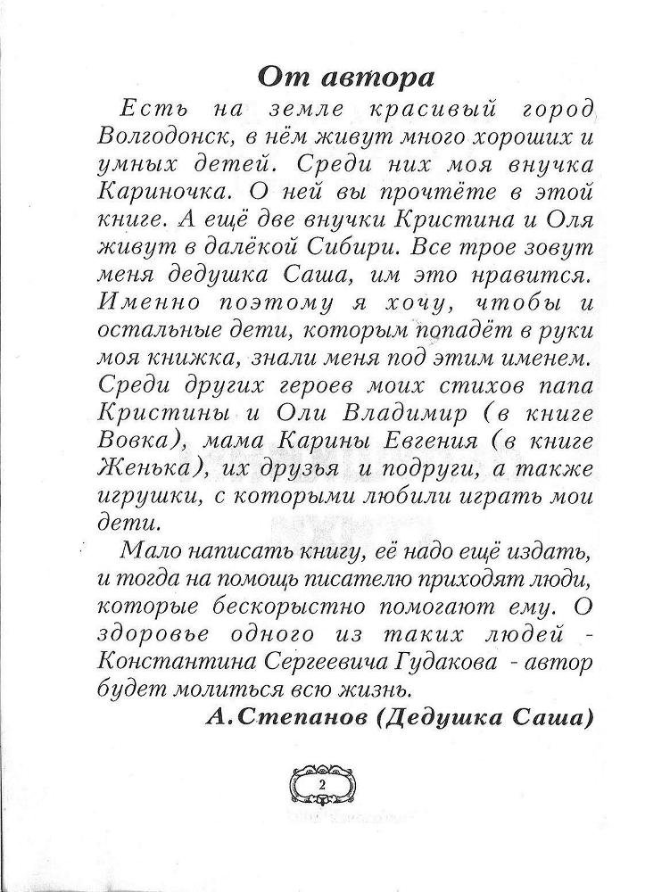 Дедушкины стихи - doc2fb_image_02000004.jpg
