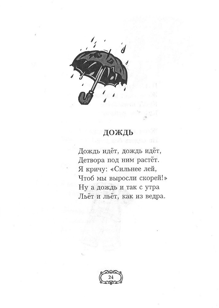 Дедушкины стихи - doc2fb_image_0200001A.jpg