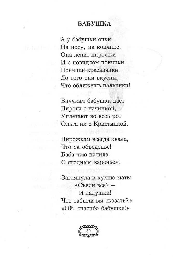 Дедушкины стихи - doc2fb_image_02000020.jpg