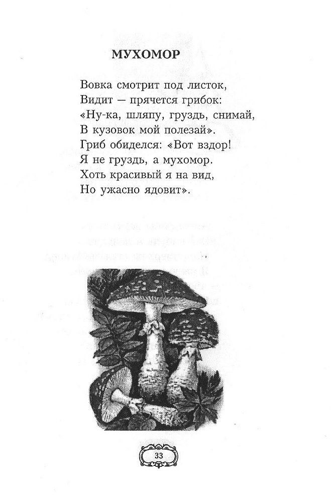 Дедушкины стихи - doc2fb_image_02000023.jpg
