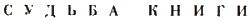 Журнал «Если», 2002 № 09 - i_026.png