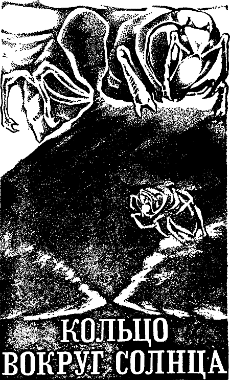 Миры Клиффорда Саймака. Книга 2 - i_009.png