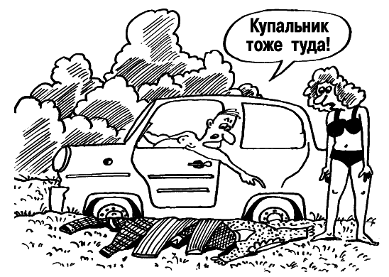 500 ответов на 500 важных вопросов автомобилистов - i_020.png