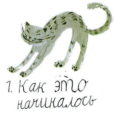 Возвращение кота-убийцы - i_005.jpg