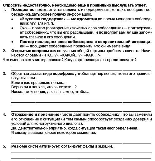 Переговоры без поражений. 5 шагов к убеждению - _32.png