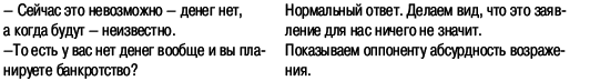 Переговоры без поражений. 5 шагов к убеждению - _44.png