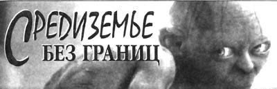 Журнал «Если», 2005 № 04 - Gollum.jpg