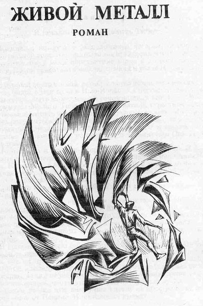 Лик в бездне(сборник фантастических романов) - _4755_5.jpeg_0