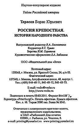 Россия крепостная. История народного рабства - _00.jpg