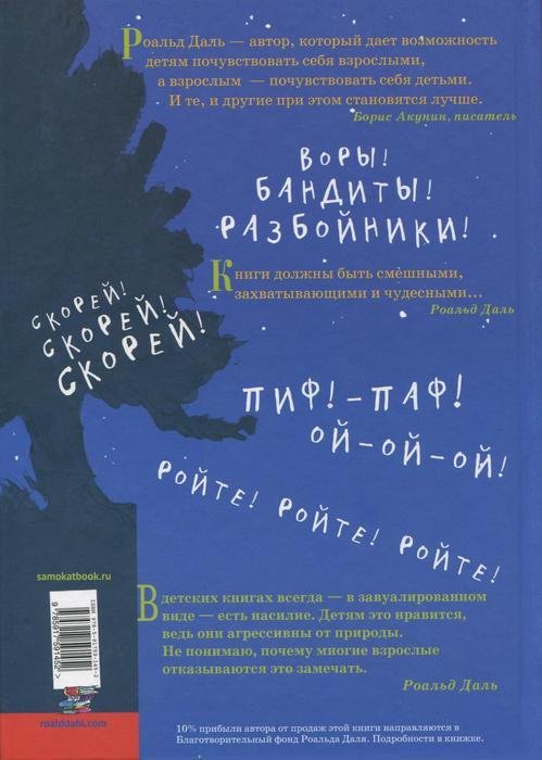 Изумительный мистер Лис - cover_back.jpg