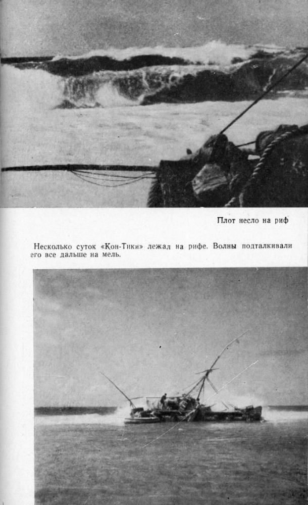 Путешествие на "Кон-Тики" - t019.jpg
