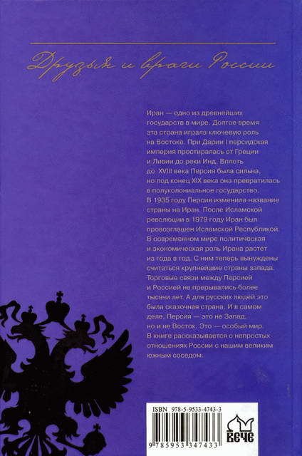 Персия — Иран. Империя на Востоке - i_104.jpg