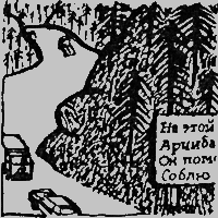 Великан Арчибальд - img20.png