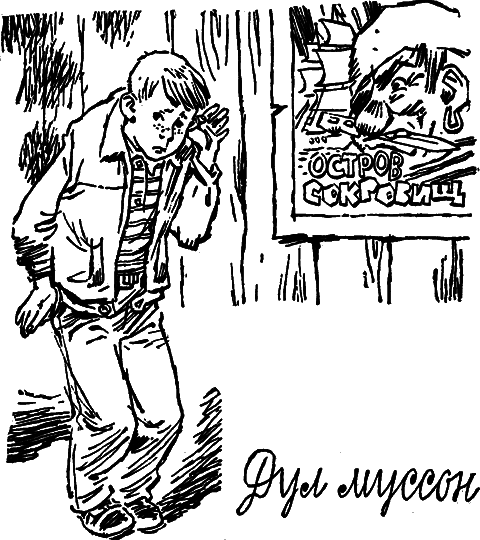 Вперед, мушкетеры!(сборник) - i_009.png