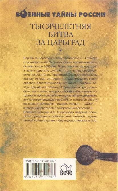 Тысячелетняя битва за Царьград - i_124.jpg