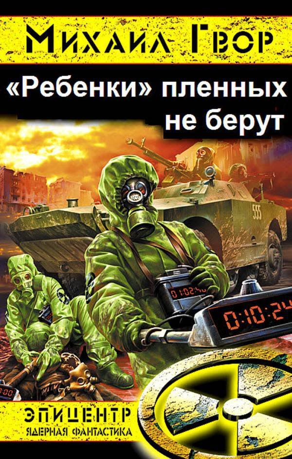 "Ребенки" пленных не берут - _1.jpg