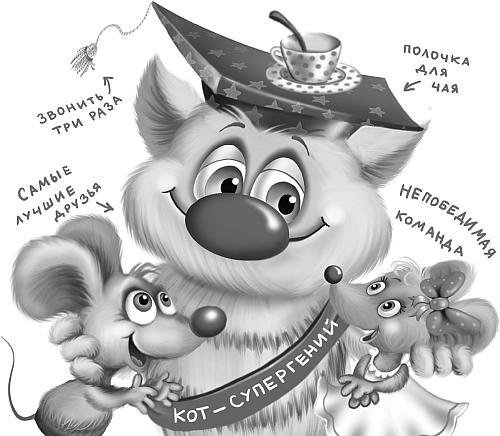Кот да Винчи против Зызы - i_016.jpg