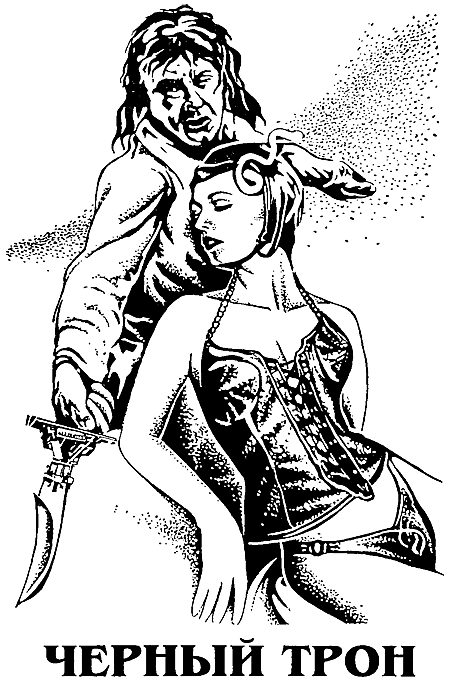 Миры Роджера Желязны. Том 1 - i_005.png