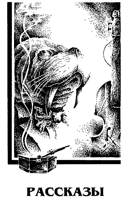 Миры Роджера Желязны. Том 19 - i_006.png
