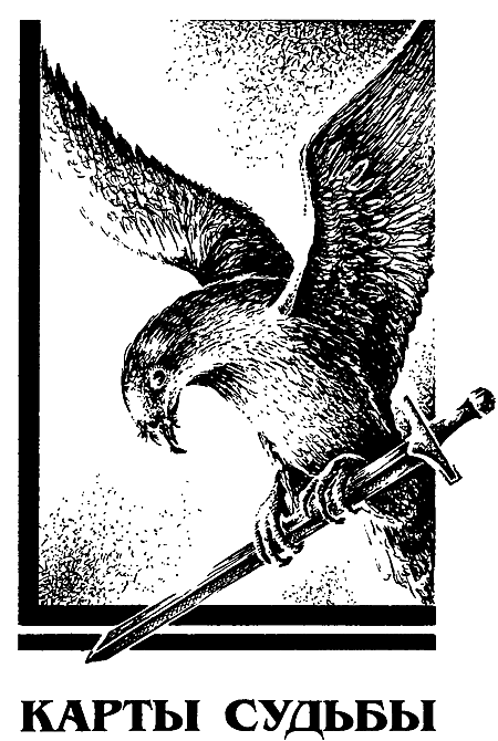 Миры Роджера Желязны. Том 22 - i_005.png