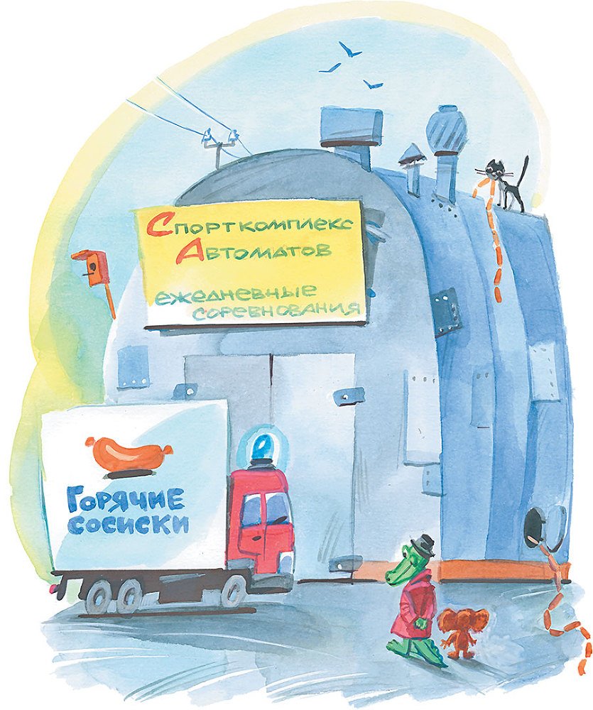 Олимпиада для Чебурашки, или Чебурашка едет в Сочи - i_049.jpg