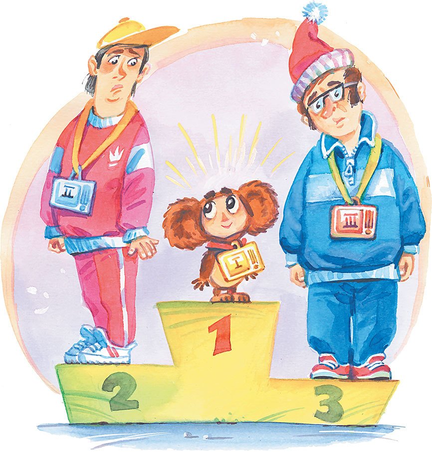 Олимпиада для Чебурашки, или Чебурашка едет в Сочи - i_054.jpg