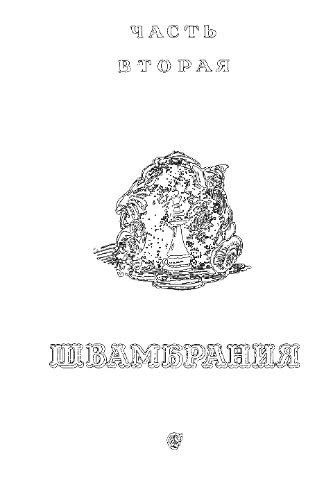Кондуит и Швамбрания  [с иллюстрациями Н.А.Носкович] - i_034.png