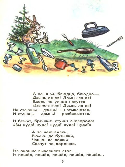 Федорино горе - _5.jpg