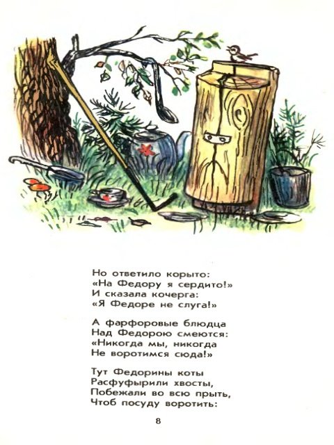 Федорино горе - _8.jpg