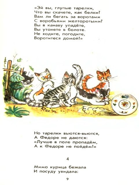 Федорино горе - _9.jpg