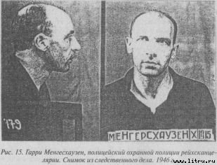 Последняя тайна рейха. Выстрел в фюрербункере. Дело об исчезновении Гитлера - ris15.jpg