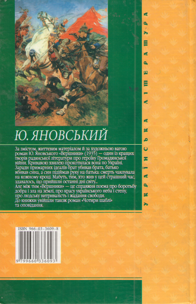 Вершники. Романи, оповідання - image2.png