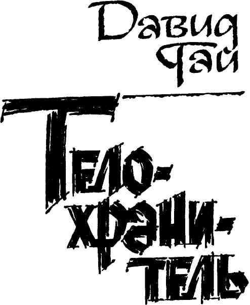 Именем закона. Сборник № 1 - img_4.jpeg
