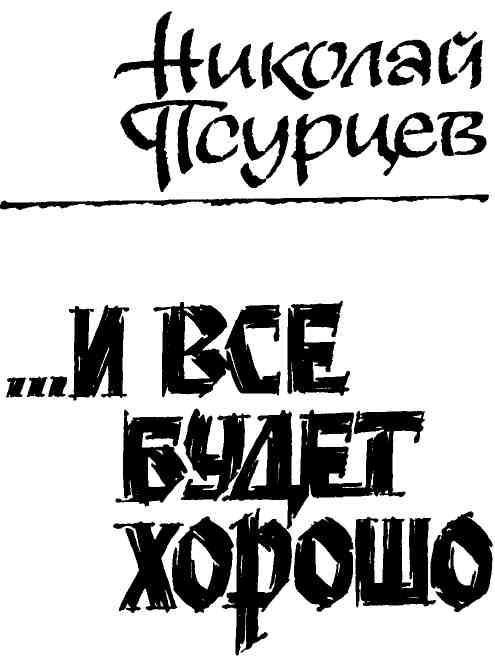 Именем закона. Сборник № 1 - img_5.jpeg