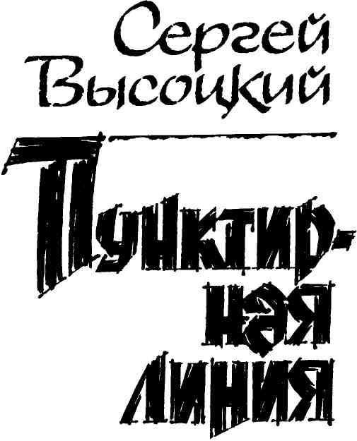 Именем закона. Сборник № 1 - img_8.jpeg