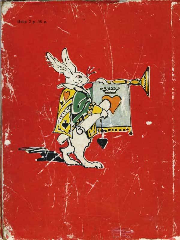 Алиса в стране чудес (издание 1958 года) - Al_40.jpg