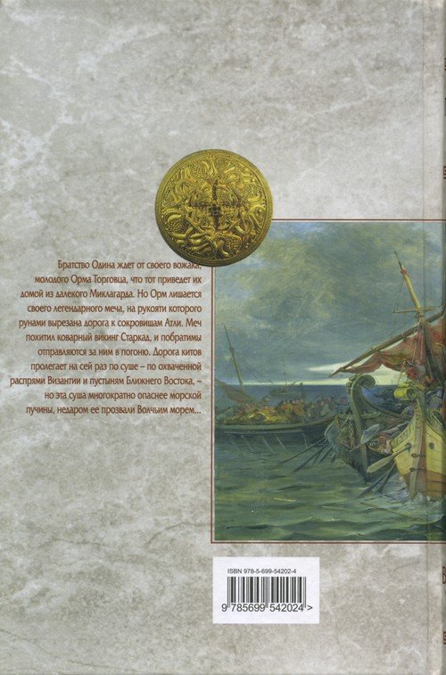 Волчье море - cover_back.jpg