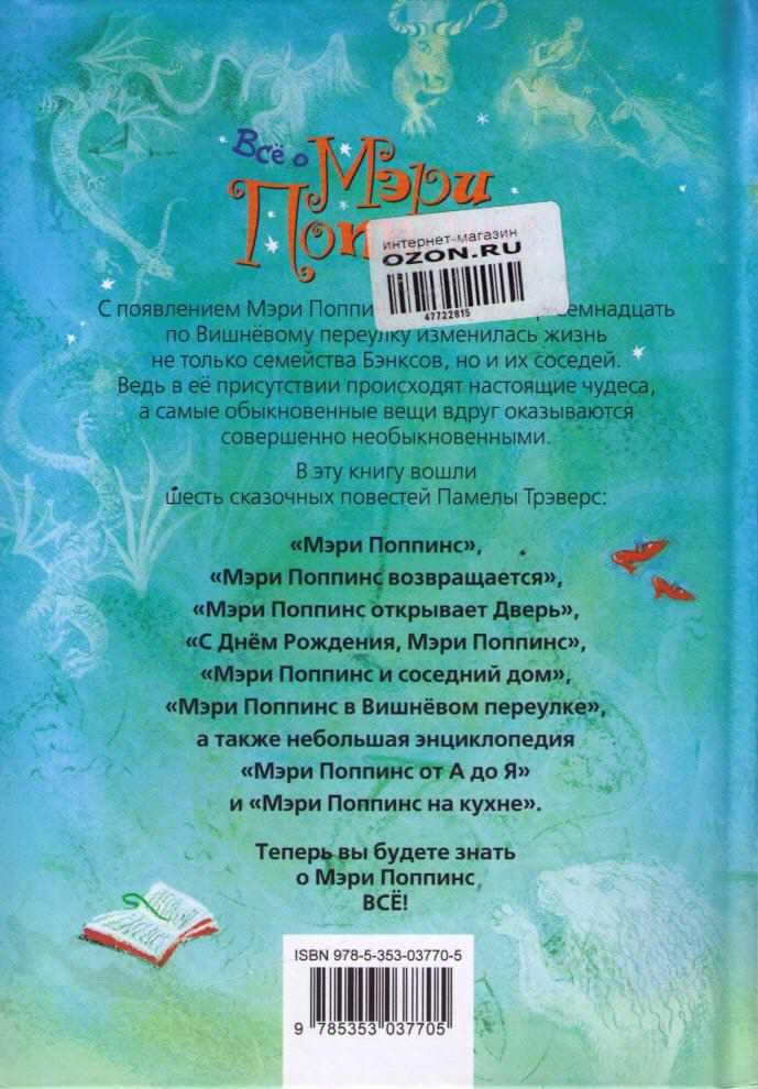 Мэри Поппинс от A до Я - i_003.jpg