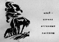Тропою архаров - pic_13.jpg