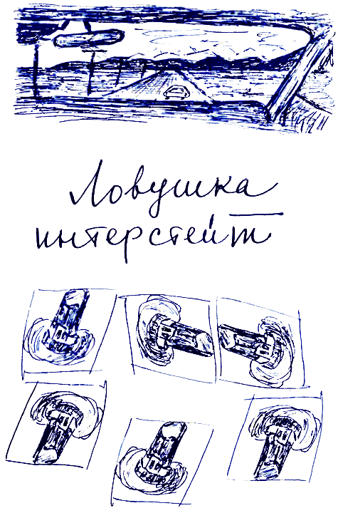 Пикник на Аппалачской тропе - i_004.png