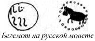 Энциклопедия языческих богов. Мифы древних славян - i_340.jpg