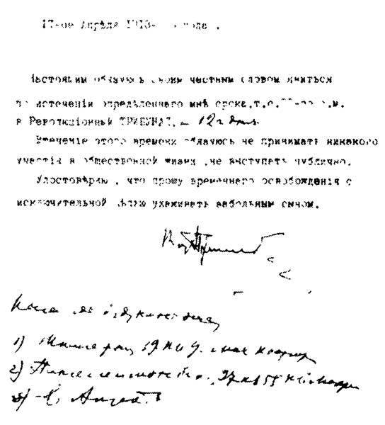 Крушение антисоветского подполья в СССР. Том 1 - n13.jpg