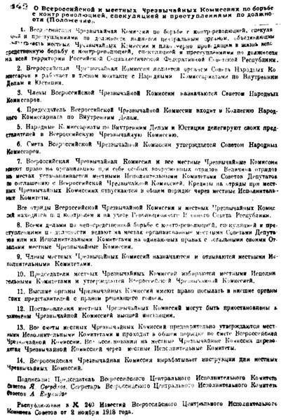 Крушение антисоветского подполья в СССР. Том 1 - n27.jpg