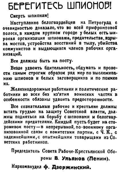 Крушение антисоветского подполья в СССР. Том 1 - n29.jpg