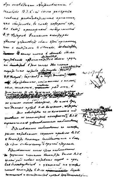Крушение антисоветского подполья в СССР. Том 2 - n22.jpg